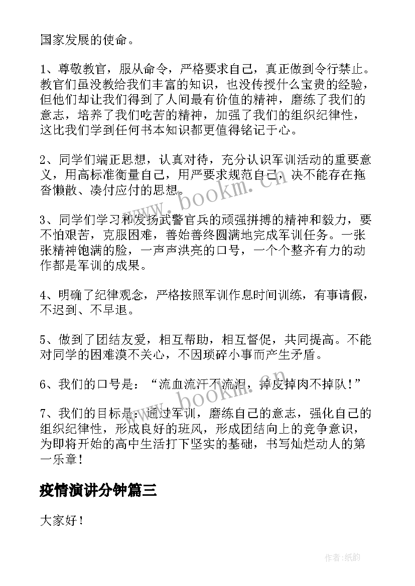 2023年疫情演讲分钟 抗击疫情演讲稿(实用6篇)