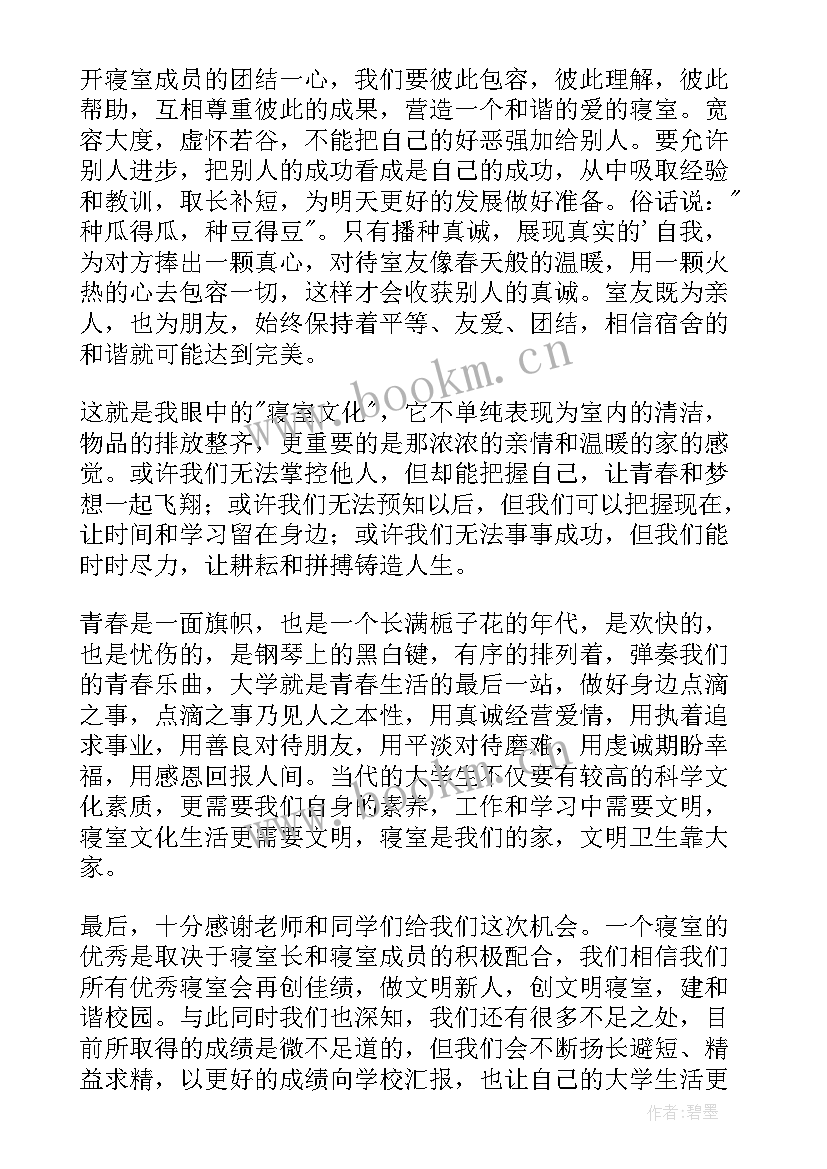 宿舍介绍开场白(汇总7篇)