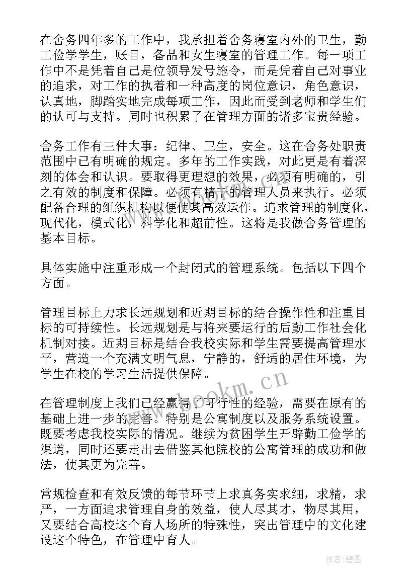 宿舍介绍开场白(汇总7篇)