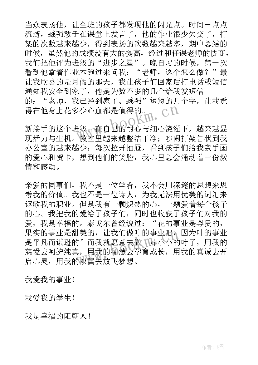 2023年幸福为的演讲稿分钟 幸福的演讲稿(通用7篇)