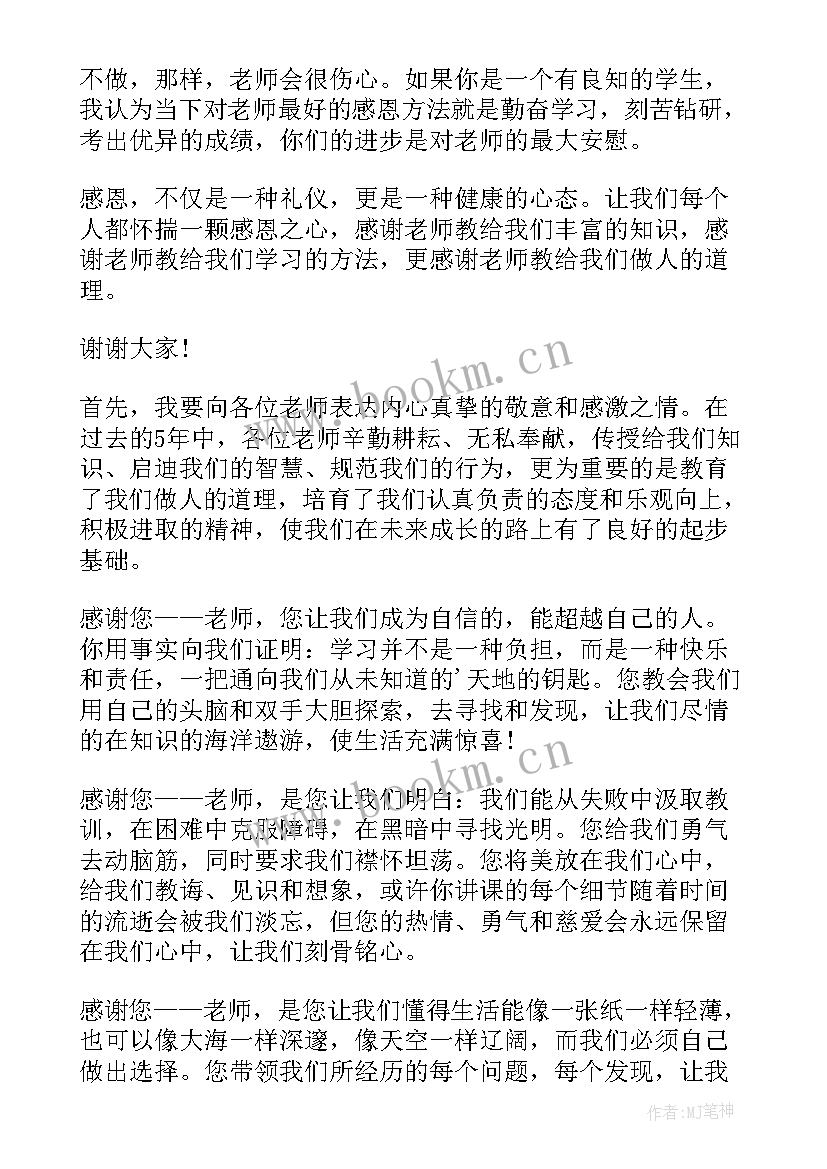 最新演讲稿考试后感谢老师 感恩老师演讲稿感恩老师演讲稿(汇总9篇)