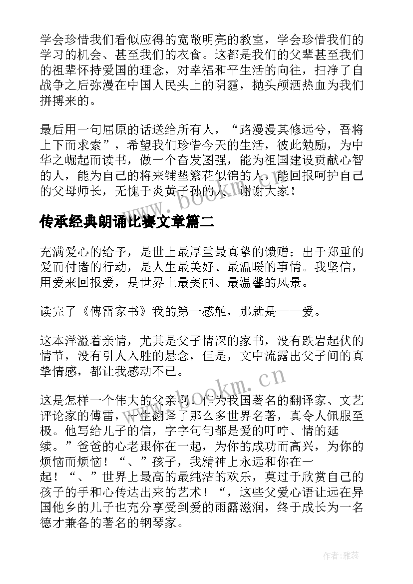 传承经典朗诵比赛文章 端午经典诵读演讲稿(优秀5篇)