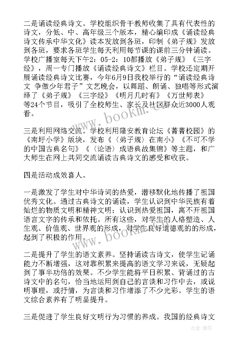 传承经典朗诵比赛文章 端午经典诵读演讲稿(优秀5篇)