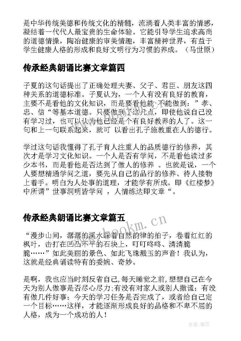 传承经典朗诵比赛文章 端午经典诵读演讲稿(优秀5篇)