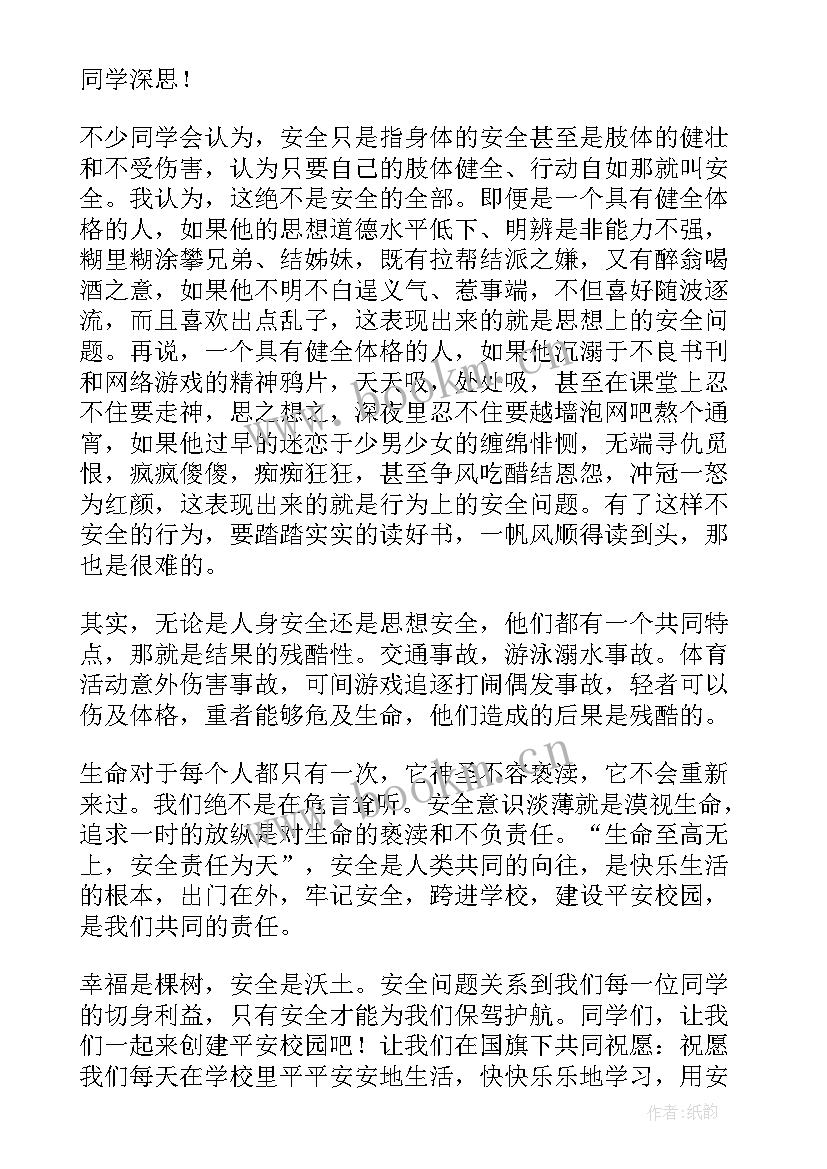 2023年平安演讲视频全集(模板9篇)