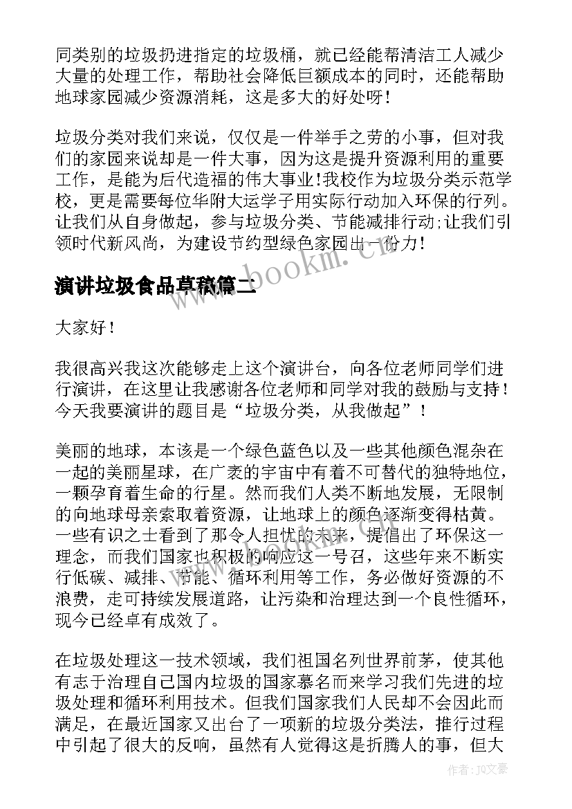 演讲垃圾食品草稿 垃圾分类演讲稿(通用7篇)