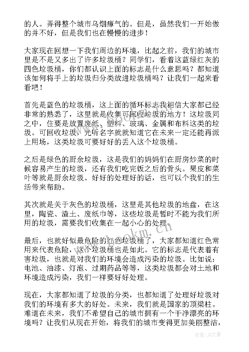 演讲垃圾食品草稿 垃圾分类演讲稿(通用7篇)