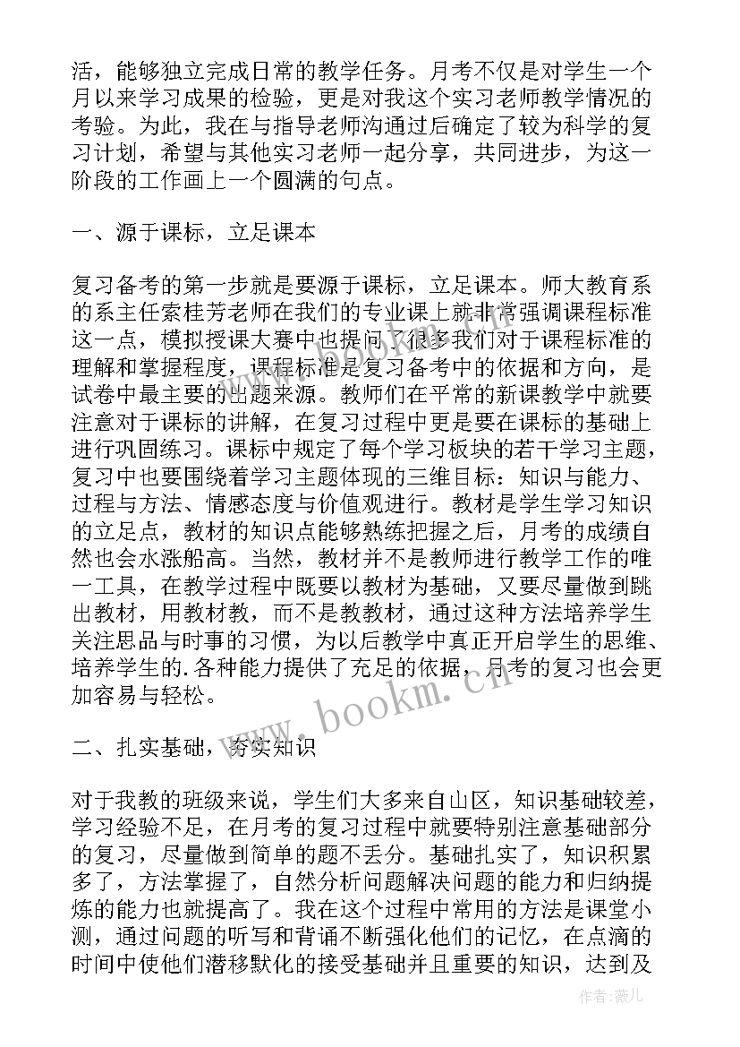 开学第一讲教师教育活动心得体会 教师开学的心得体会(优秀10篇)