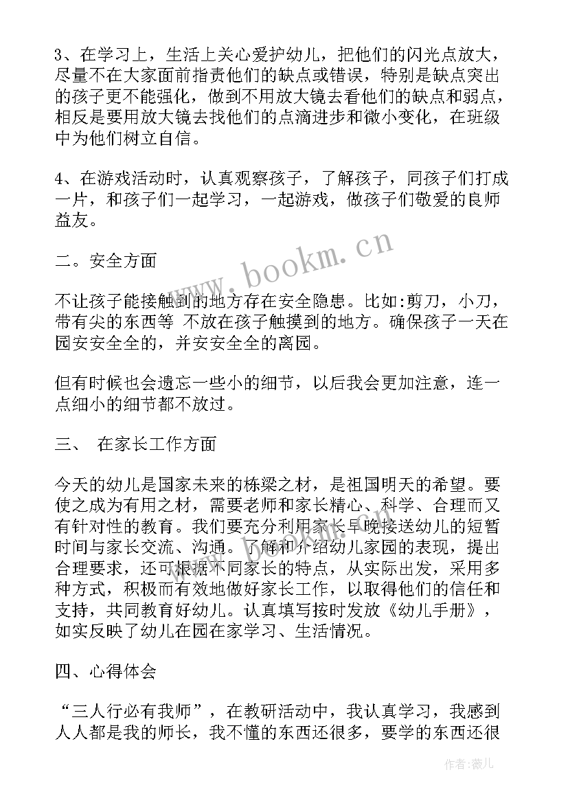 开学第一讲教师教育活动心得体会 教师开学的心得体会(优秀10篇)