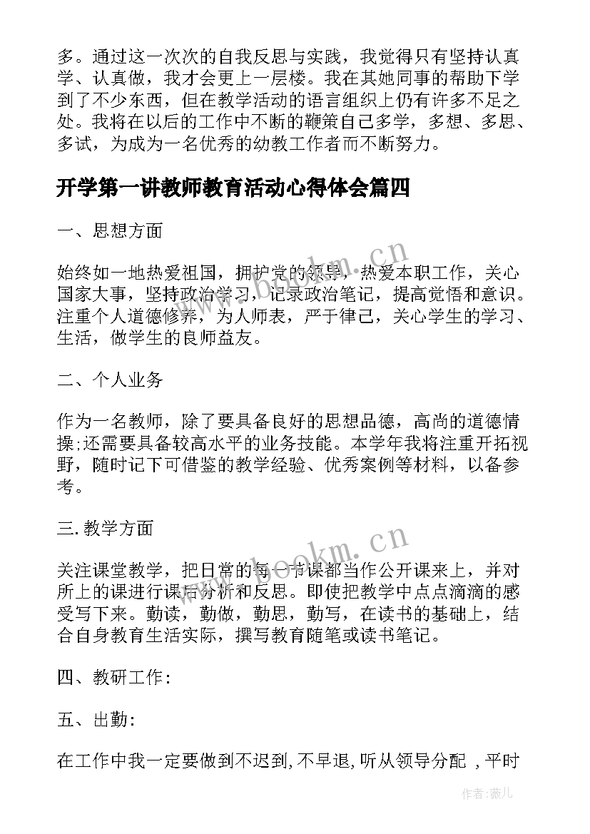 开学第一讲教师教育活动心得体会 教师开学的心得体会(优秀10篇)