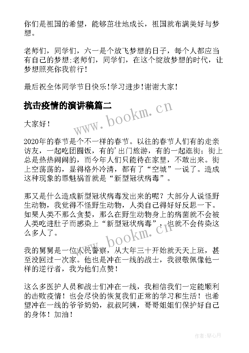 2023年抗击疫情的演讲稿(通用8篇)