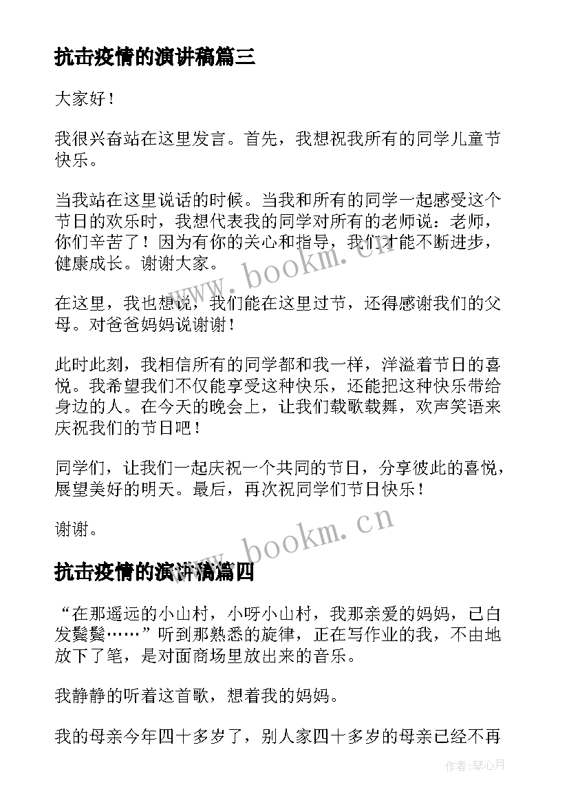 2023年抗击疫情的演讲稿(通用8篇)