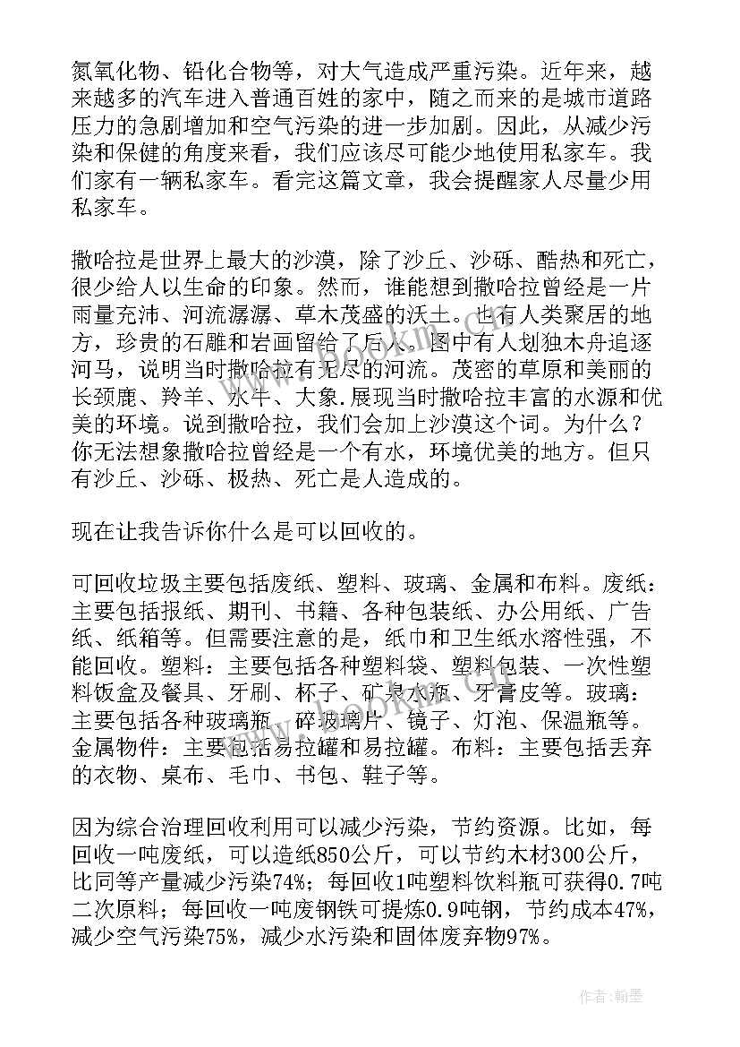 以绿色生活为题做演讲开场白 绿色生活经典演讲稿(大全8篇)