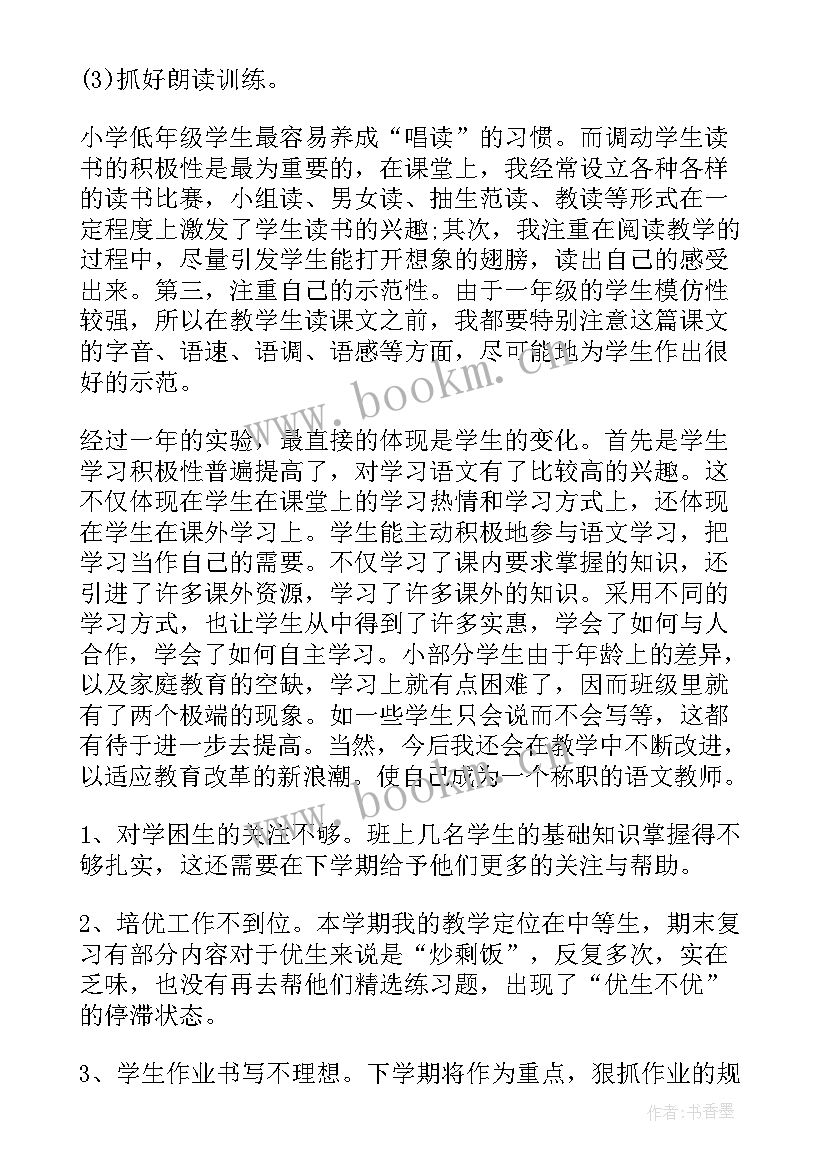 2023年一年级姓氏歌教案 一年级老师心得体会(优秀6篇)