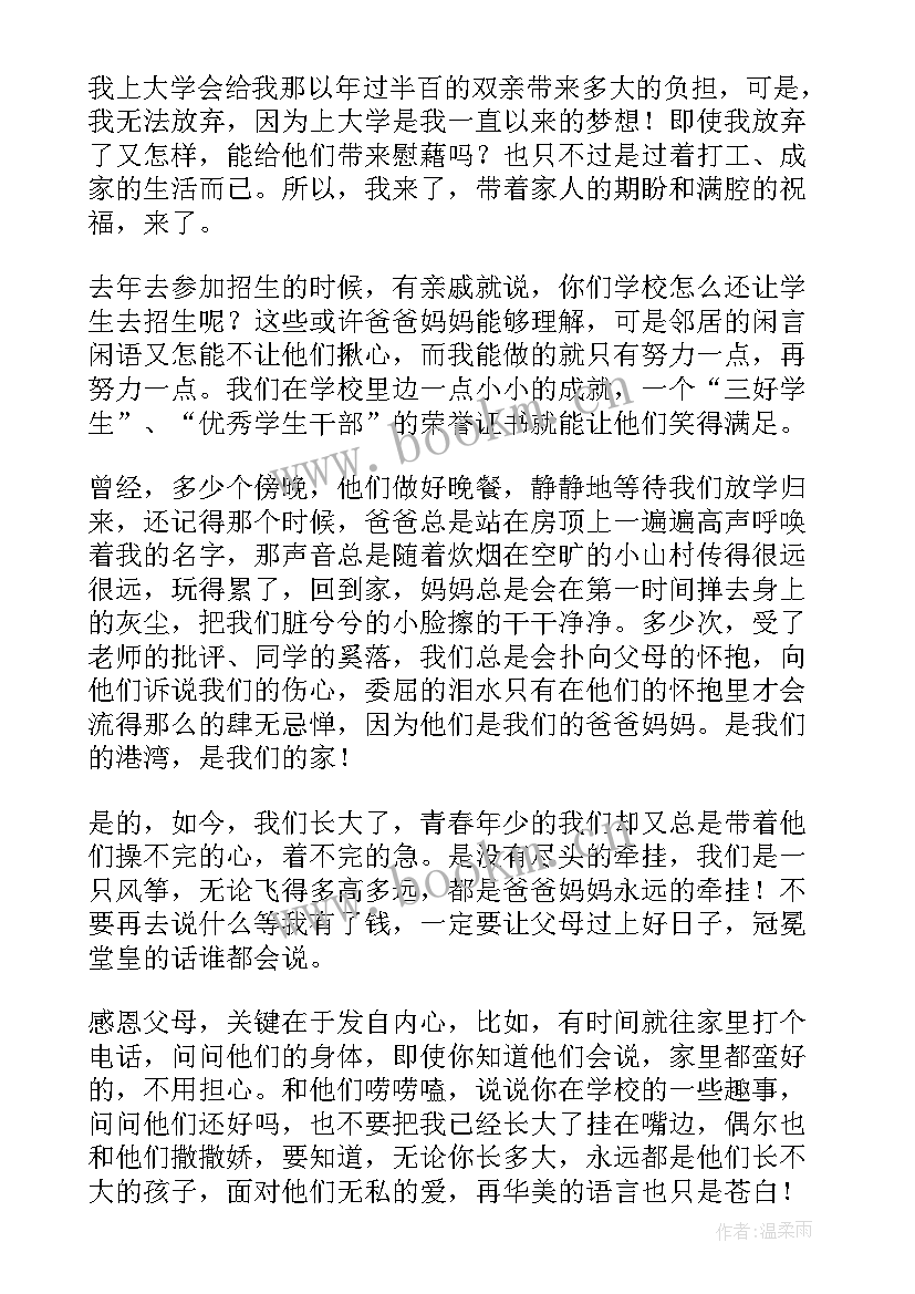 感恩父母演讲稿(优质6篇)