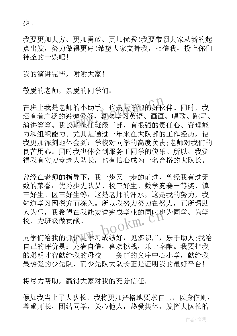 大队委书自我介绍(优质7篇)