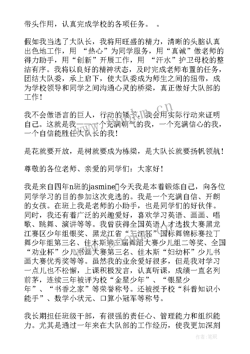 大队委书自我介绍(优质7篇)