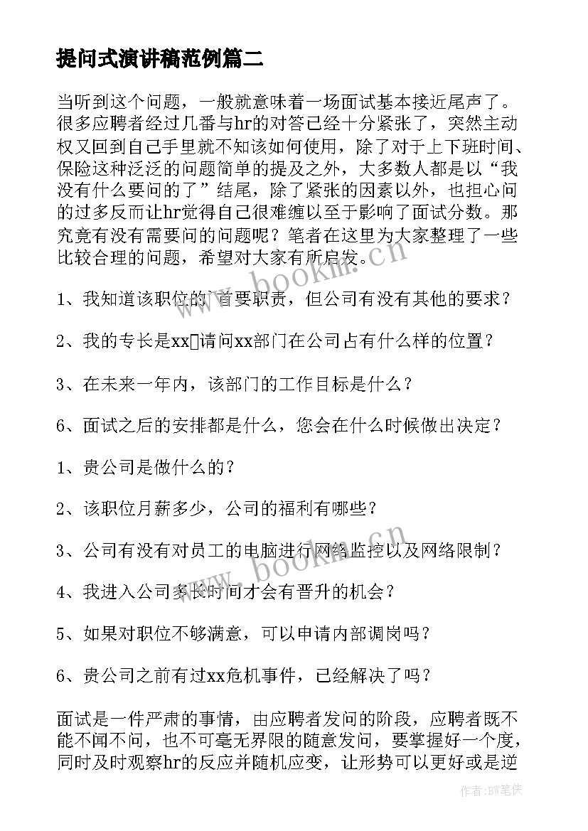 提问式演讲稿范例 大学演讲稿演讲稿(优质5篇)