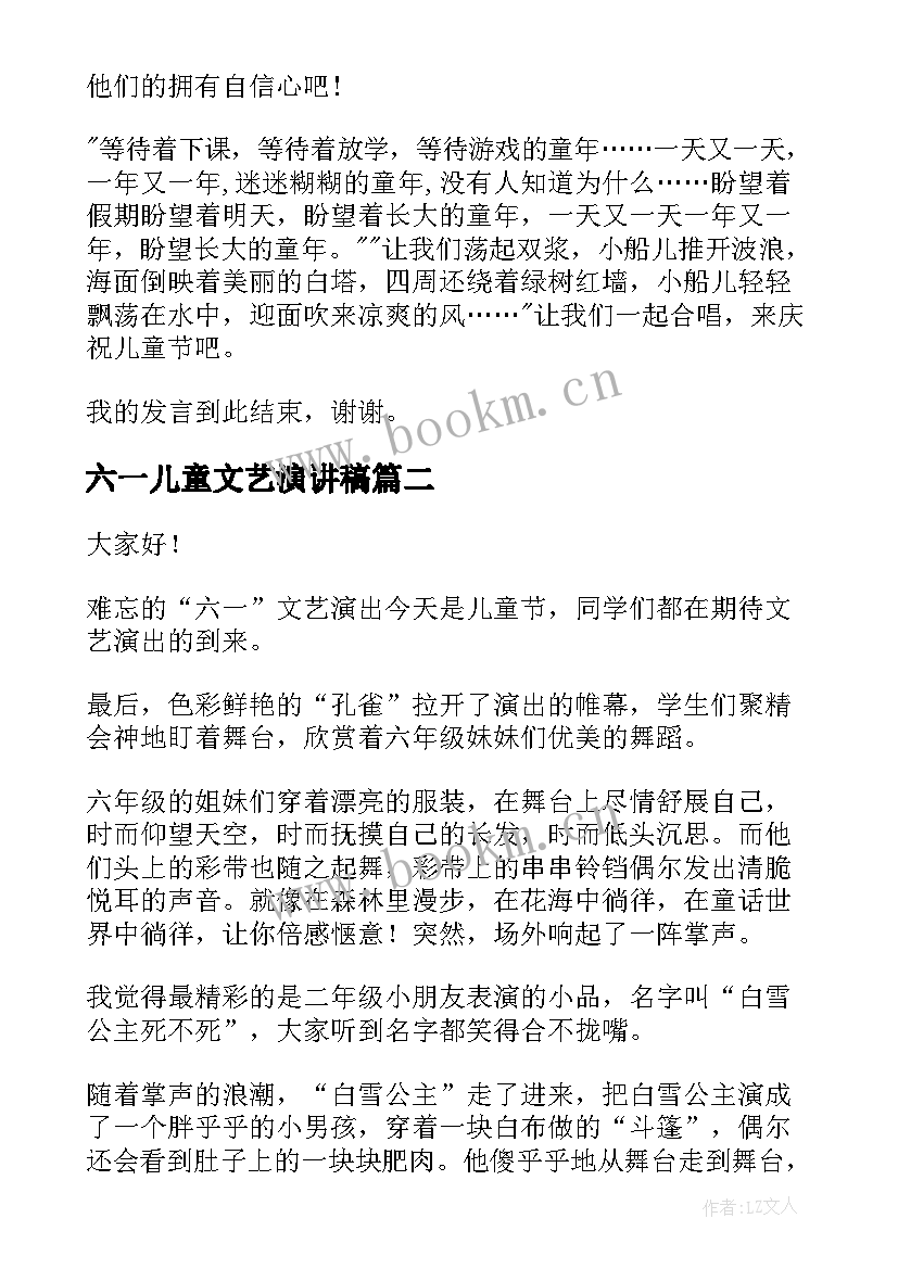 2023年六一儿童文艺演讲稿(汇总5篇)