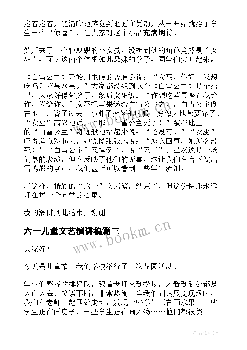 2023年六一儿童文艺演讲稿(汇总5篇)