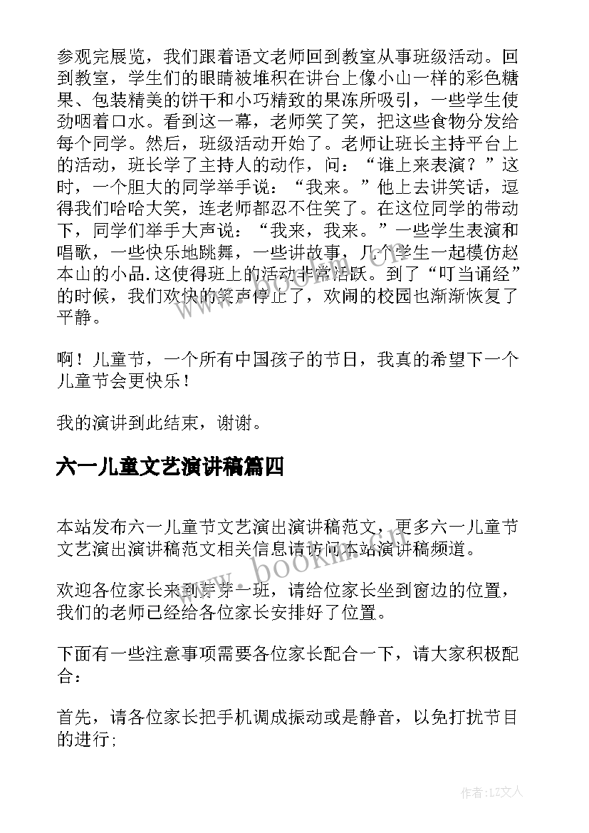 2023年六一儿童文艺演讲稿(汇总5篇)