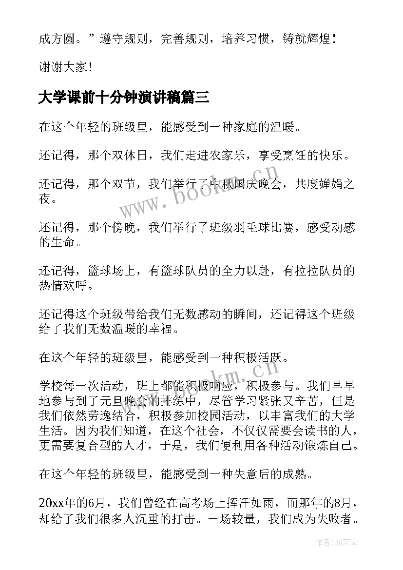 2023年大学课前十分钟演讲稿(优秀7篇)