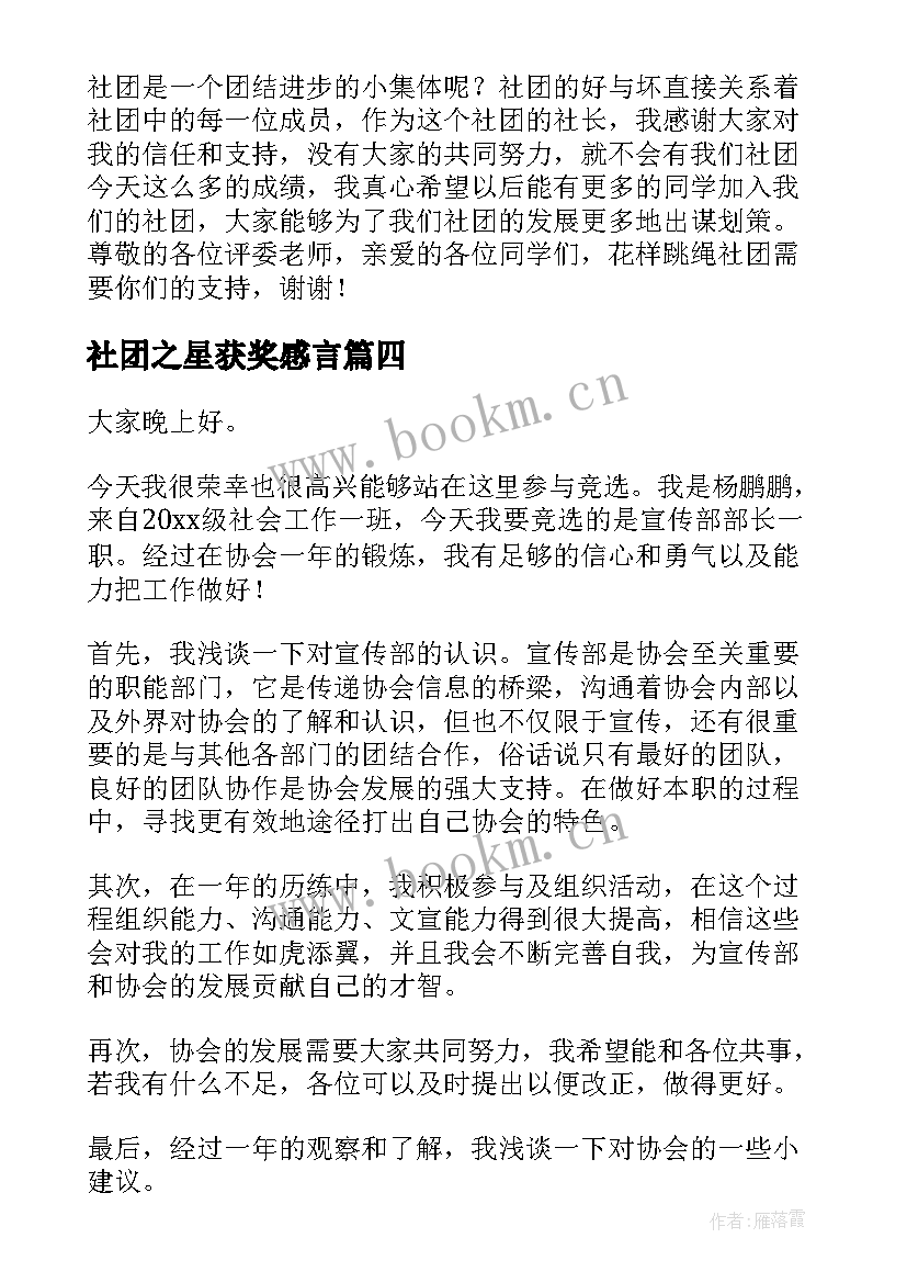 最新社团之星获奖感言(实用7篇)