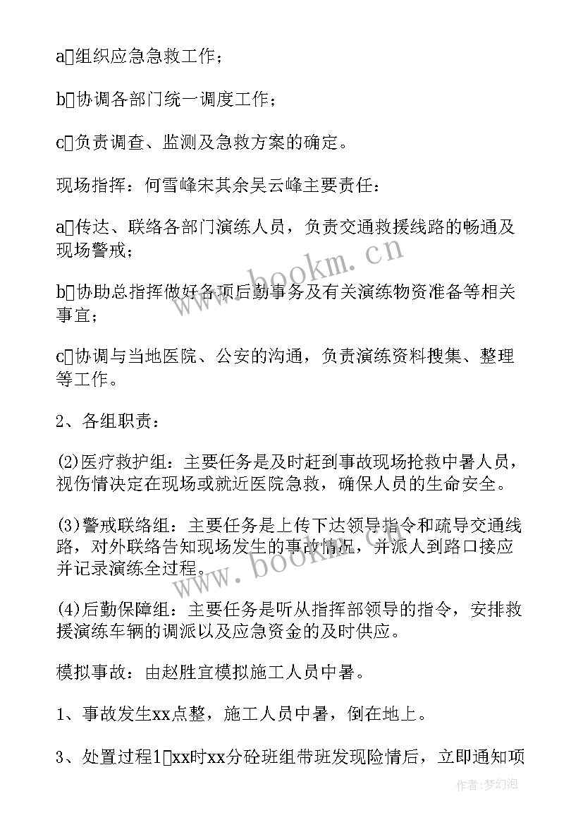 2023年高温应急演练方案 高温应急预案(模板10篇)