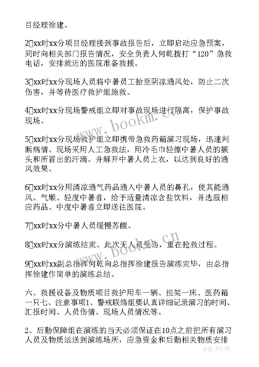 2023年高温应急演练方案 高温应急预案(模板10篇)