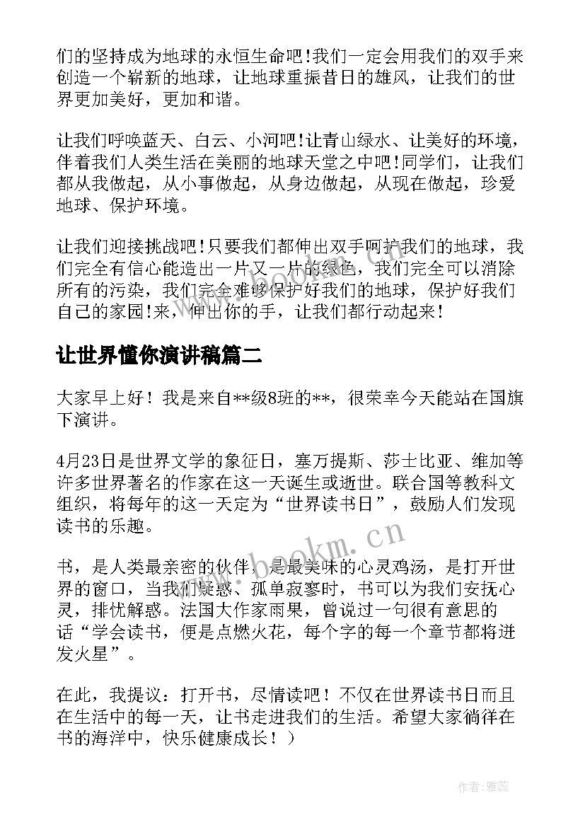 让世界懂你演讲稿 世界地球日演讲稿(实用10篇)