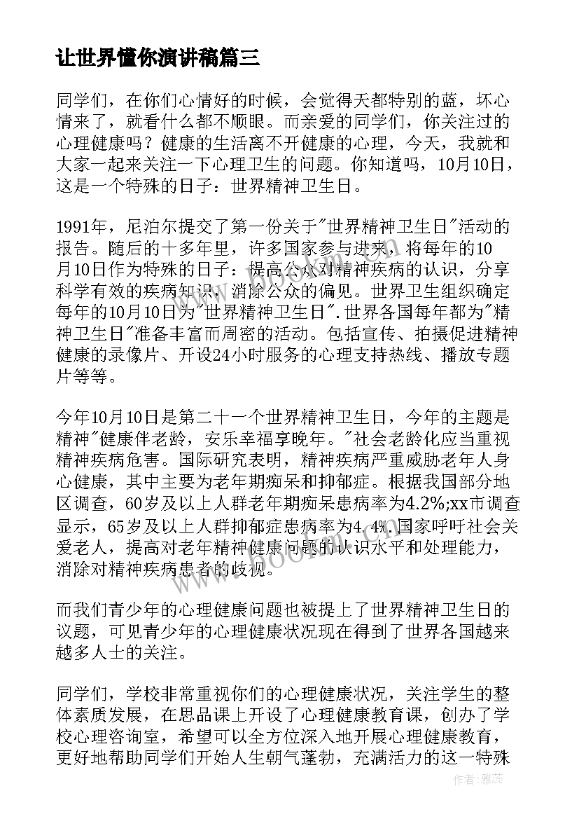 让世界懂你演讲稿 世界地球日演讲稿(实用10篇)