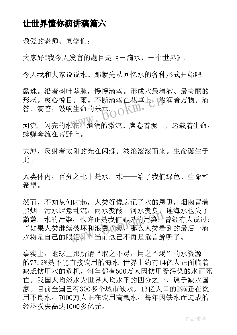 让世界懂你演讲稿 世界地球日演讲稿(实用10篇)