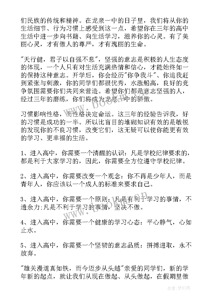 最新开学演讲稿高中题目有哪些 高中开学演讲稿(精选6篇)