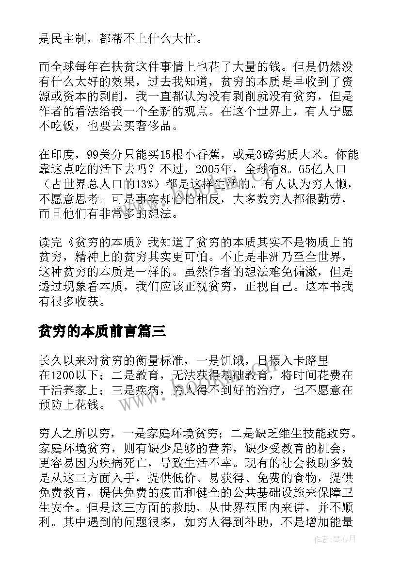 最新贫穷的本质前言 贫穷的演讲稿(通用5篇)