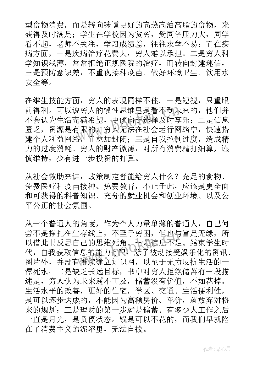 最新贫穷的本质前言 贫穷的演讲稿(通用5篇)