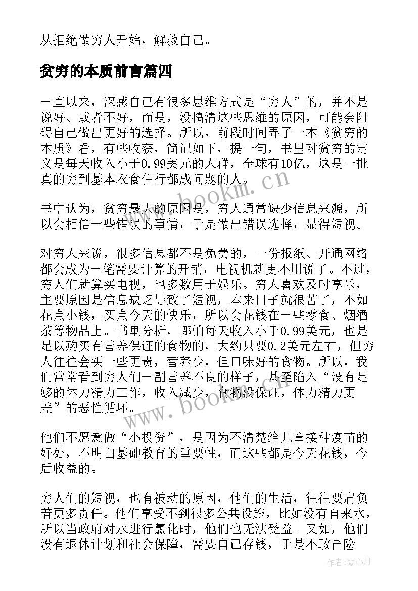 最新贫穷的本质前言 贫穷的演讲稿(通用5篇)