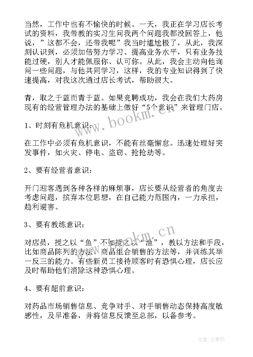 2023年店长演讲稿 店长竞聘演讲稿(模板6篇)