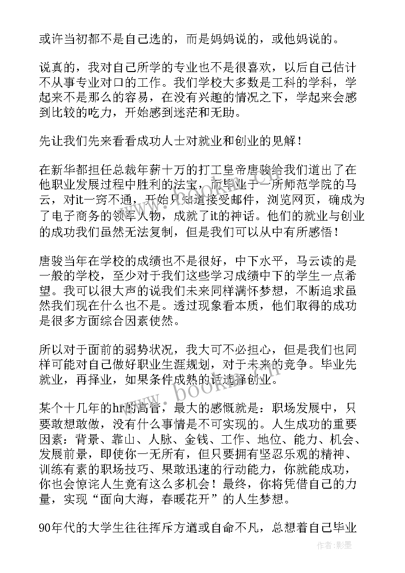 会计就业演讲稿 大学就业演讲稿(优质5篇)