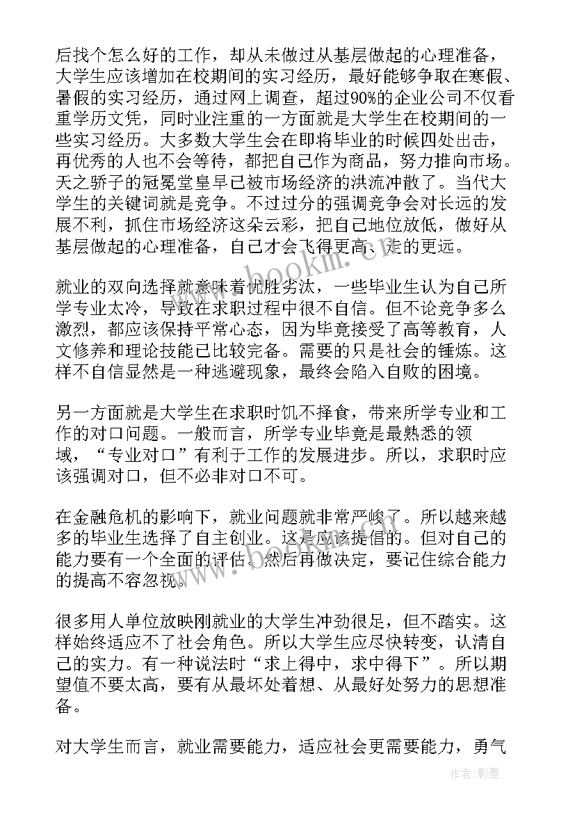 会计就业演讲稿 大学就业演讲稿(优质5篇)