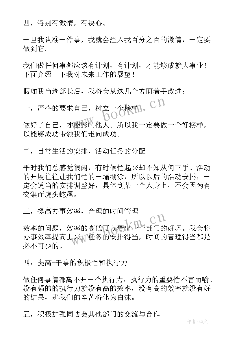 最新当你老了英文稿 班干部竞选英文演讲稿(优质5篇)