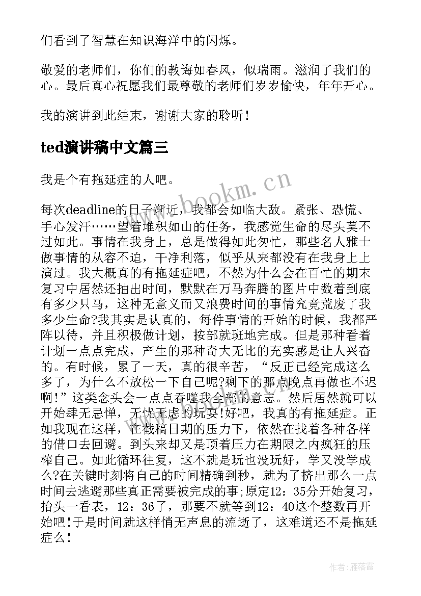 ted演讲稿中文 ted珍惜时间演讲稿小学(汇总7篇)