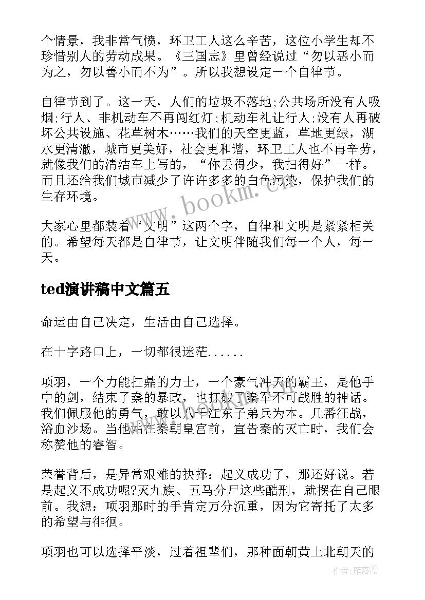 ted演讲稿中文 ted珍惜时间演讲稿小学(汇总7篇)