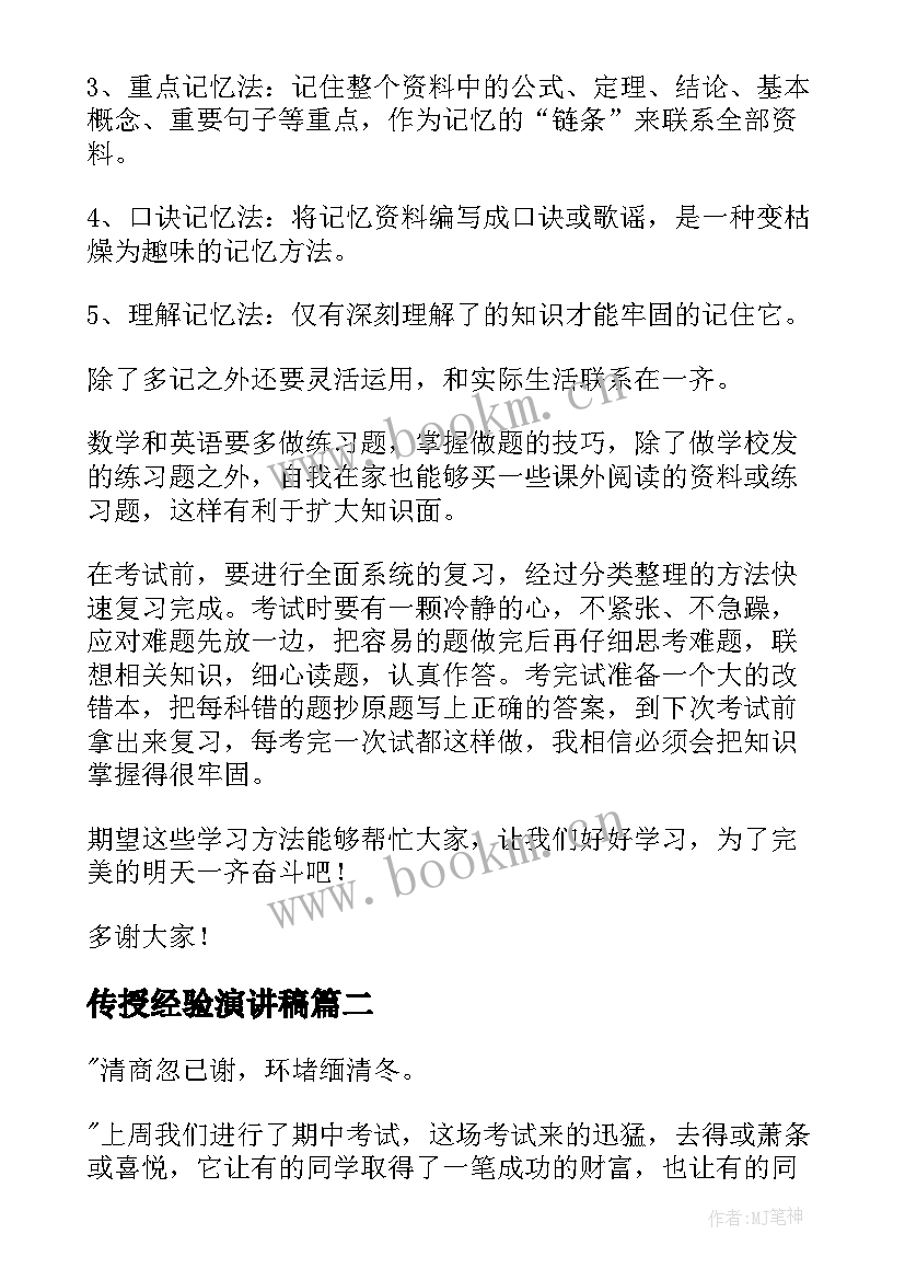 传授经验演讲稿(优秀7篇)