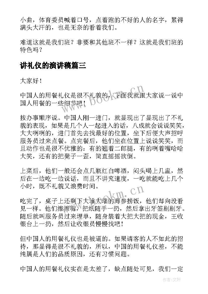 2023年讲礼仪的演讲稿(汇总9篇)