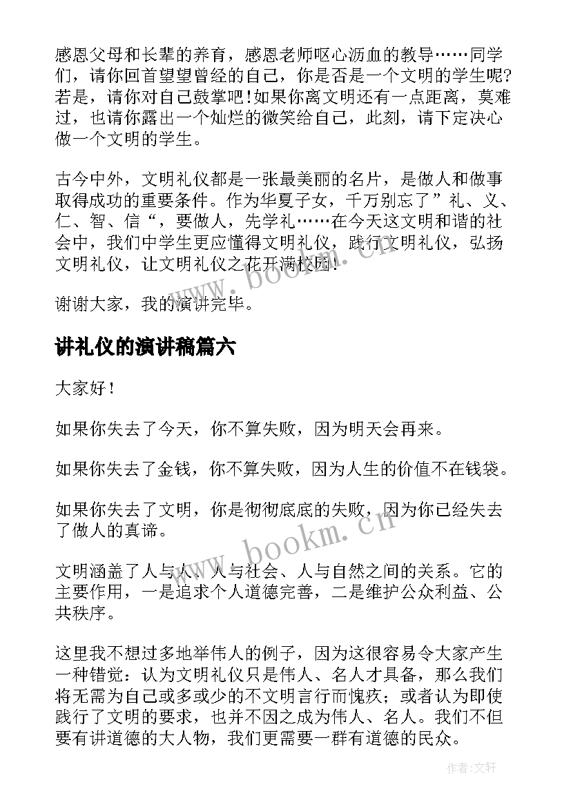 2023年讲礼仪的演讲稿(汇总9篇)