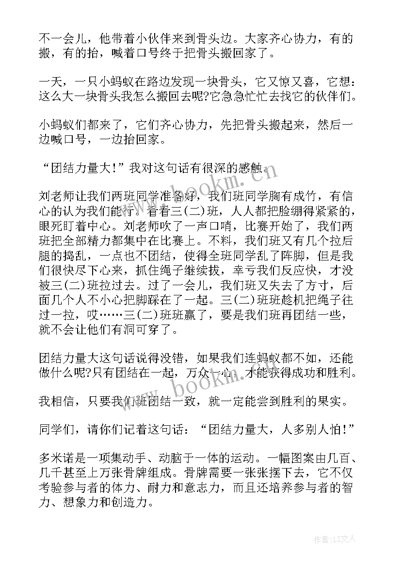 2023年讲团结有力量的演讲稿(精选7篇)