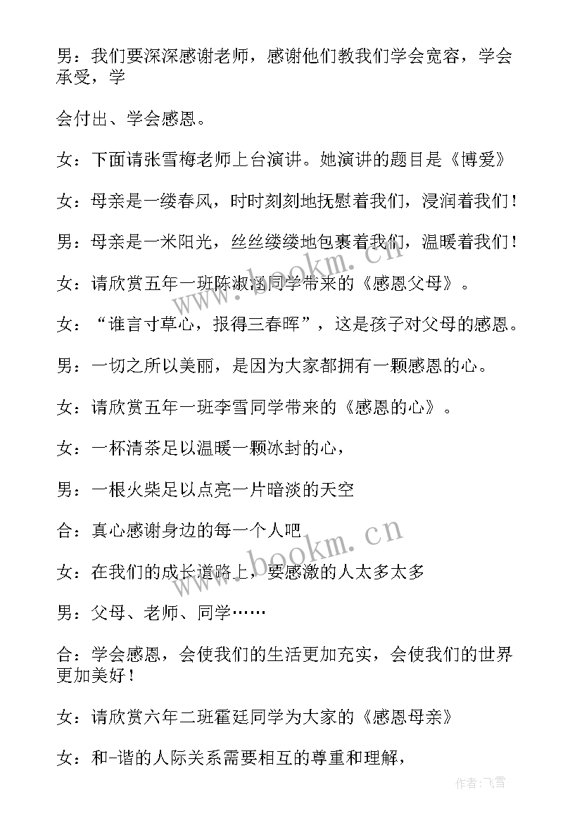 最新朗诵社团招募词 朗诵比赛演讲稿开场白(实用5篇)