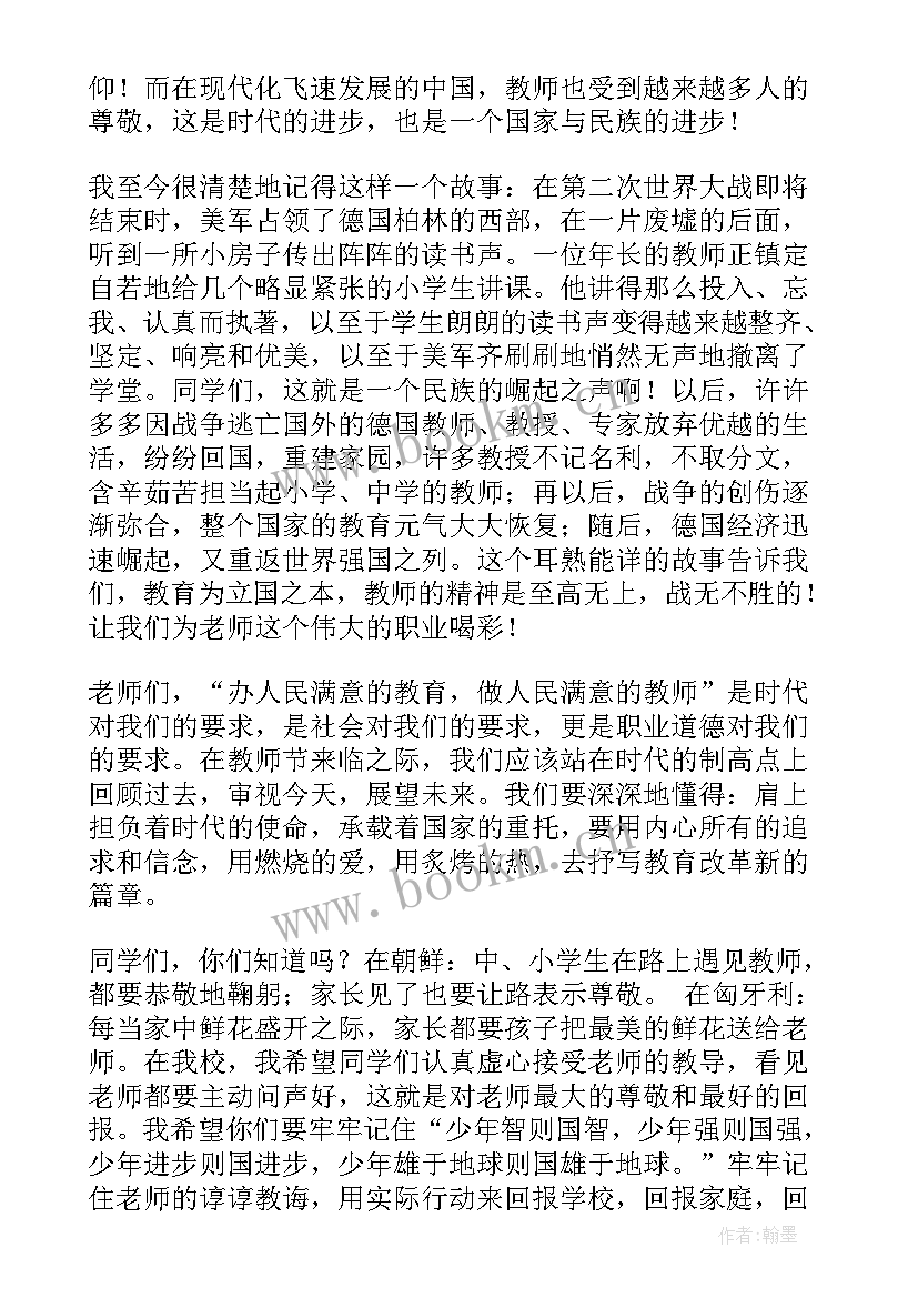 中班升旗仪式老师发言稿(汇总9篇)