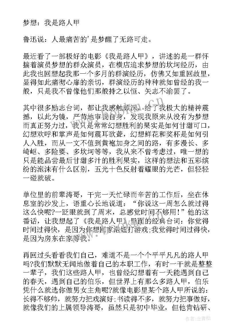 最新演讲稿题目新颖励志(优质8篇)