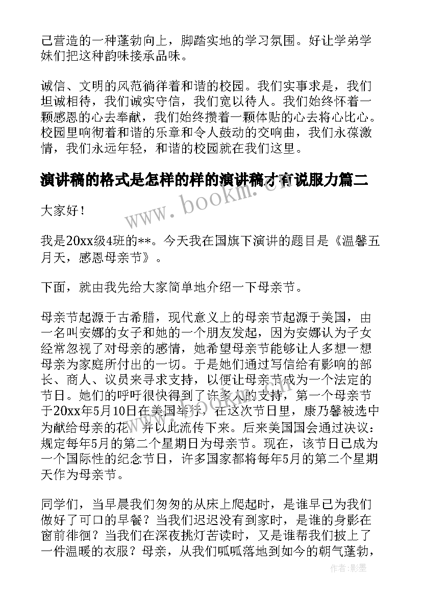 2023年演讲稿的格式是怎样的样的演讲稿才有说服力(通用5篇)